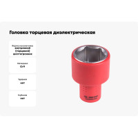 Головка торцевая диэлектрическая шестигранная (30 мм; 1/2") KING TONY 4335VE30M