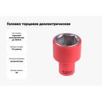 Головка торцевая диэлектрическая шестигранная (30 мм; 1/2") KING TONY 4335VE30M