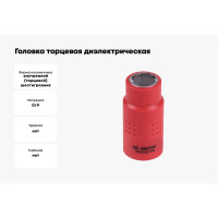 Головка торцевая диэлектрическая шестигранная (11 мм; 3/8") KING TONY 3335VE11M