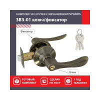 Межкомнатная защелка ISPARUS ISP ЗВ3-01 старая бронза ключ/фикс. 16953