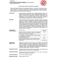 Краска для детских комнат White Line (антиграффити; 14 кг) 4690417092611