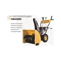 Снегоуборщик Habert HBM28D 00-00155382