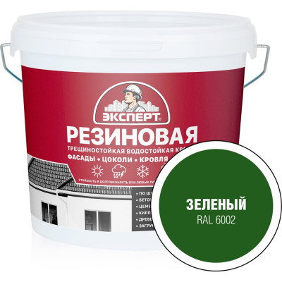 Краска резиновая трещиностойкая ЭКСПЕРТ зеленый RAL 6002 5 л 29837