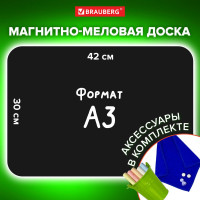 Магнитно-меловая доска BRAUBERG на холодильник 42x30 см с мелками, магнитом и салфеткой 237844