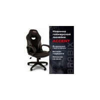 Компьютерное кресло BRABIX Accent GM-161, TW/экокожа, черное/серое 532576