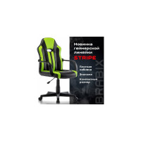 Компьютерное кресло BRABIX Stripe GM-202, экокожа, черное/зеленое 532511