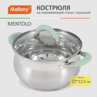 Кастрюля Mallony MENTOLO, 4,6 л, из нержавеющей стали с крышкой, ручки с силиконом 103578