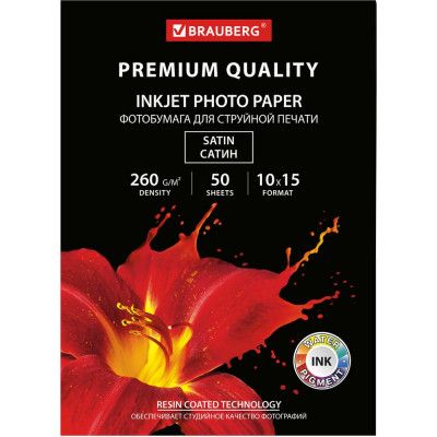 Фотобумага BRAUBERG PREMIUM сатин 10x15 см, 260 г/м2, односторонняя, 50 листов 364001