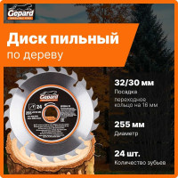 Диск пильный 255x32/30 мм, 24 зуба Gepard GP0904-24