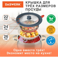 Универсальная крышка для любой сковороды и кастрюли DASWERK 3 размера (22-24-26 см) антрацит, 607586