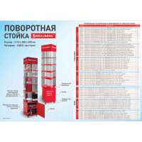 Поворотная мобильная стойка для ежедневников, блокнотов, тетрадей BRAUBERG 211x40x40см ЛДСП 504951