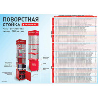Поворотная мобильная стойка для ежедневников, блокнотов, тетрадей BRAUBERG 211x40x40см ЛДСП 504951