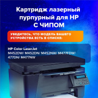 Лазерный картридж SONNEN SH-CF413X для HP LJ M477/M452, высшее качество, пурпурный, 6500 страниц 363949