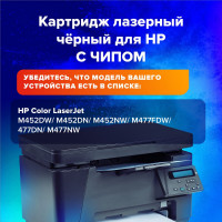 Лазерный картридж SONNEN SH-CF410X для HP LJ Pro M477/M452, высшее качество, черный, 6500 страниц 363946
