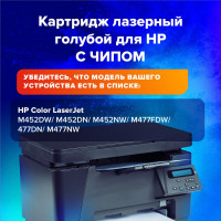 Лазерный картридж SONNEN SH-CF411X для HP LJ Pro M477/M452, высшее качество, голубой, 6500 страниц 363947