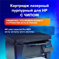 Лазерный картридж SONNEN SH-CF353A для HP СLJ Pro M176/177, высшее качество, пурпурный, 1000 страниц 363953