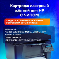Лазерный картридж SONNEN SH-CF212A для HP LJ Pro M276, высшее качество, желтый, 1800 страниц 363960