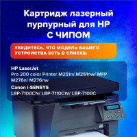Лазерный картридж SONNEN SH-CF213A для HP LJ Pro M276, высшее качество, пурпурный, 1800 страниц 363961