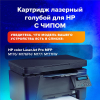 Лазерный картридж SONNEN SH-CF351A для HP СLJ Pro M176/177, высшее качество, голубой, 1000 страниц 363951