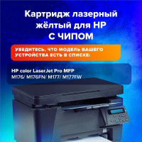Лазерный картридж SONNEN SH-CF352A для HP СLJ Pro M176/M177, высшее качество, желтый,1000 страниц 363952