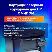 Лазерный картридж SONNEN SH-CE313A для HP СLJ CP1025, высшее качество, пурпурный, 1000 страниц 363965