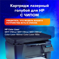 Лазерный картридж SONNEN SH-W2071A для HP СLJ 150/178, высшее качество, голубой, 700 страниц 363967