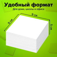 Блок для записей Staff проклеенный, 9 x 9 x 5 см, плотность 65 г/м², белизна 90-92% 129196