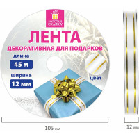 Декоративная упаковочная лента для подарков ЗОЛОТАЯ СКАЗКА золотые полосы, 12 мм х 45 м, белая 591824