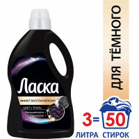 Жидкое средство для стирки ЛАСКА автомат, 3 л, Сияние черного, гель-концентрат 601890
