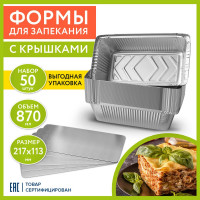 Алюминиевая форма для выпечки и хранения LAIMA с крышкой, 870 мл, комплект 50 шт, 217x113 мм 607800