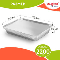 Алюминиевая форма для выпечки и хранения LAIMA с крышкой, 2200 мл, комплект 25 шт, 313x213 мм 607801