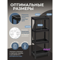 Этажерка Violet VIKEA широкая, 4-х ярусная, черная 781407