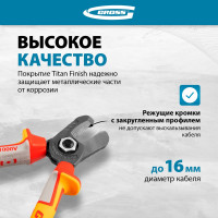Кабелерез GROSS диэлектрические рукоятки до 1000 В, трехкомпонентные рукоятки, 160 мм 17725