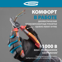 Кабелерез GROSS диэлектрические рукоятки до 1000 В, трехкомпонентные рукоятки, 160 мм 17725