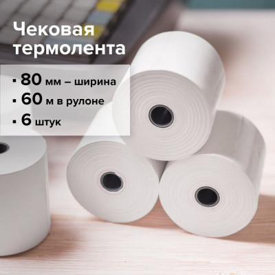 Чековая лента STAFF ТЕРМОБУМ 80мм КОМПЛЕКТ 6шт, 48г/м2, Basic 110449