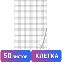 Блокнот для флипчарта, 50 листов, клетка, 67,5х98 см, 80 г/м2, BRAUBERG 128647