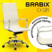 Кресло руководителя компьютерное рабочее офисное/для дома BRABIX Energy Ex-509, экокожа, хром, подлокотники 531166