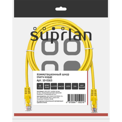 Патч-корд компьютерный U/UTP SUPRLAN Cat.5e 4x2 26AWG /7x0.16mm/ Cu LSZH желтый 2м 10-0163