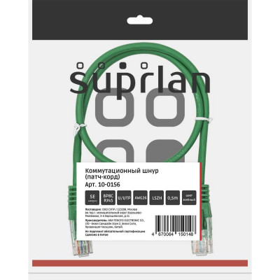 Патч-корд компьютерный U/UTP SUPRLAN Cat.5e 4x2 26AWG /7x0.16mm/ Cu LSZH зеленый 0,5м 10-0156