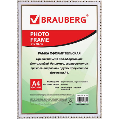 Рамка BRAUBERG HIT5, 21х30 см, пластик, багет 16 мм, белая с двойной позолотой, стекло, 391077