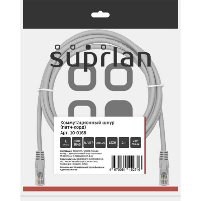 Патч-корд компьютерный UTP SUPRLAN 6 4x2 24AWG (7x0.2mm) Cu LSZH серый 2м 10-0168