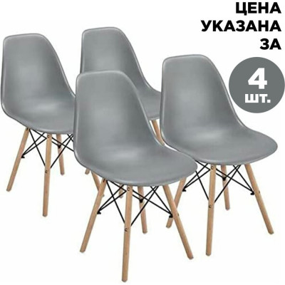 Стулья BRABIX Eames Cf-010 комплект 4 шт, пластик серый, опоры дерево/металл 532632