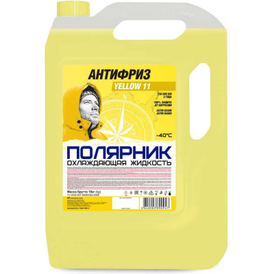 Антифриз Полярник желтый, 10 кг 430210014