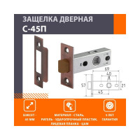 Дверная защелка НОРА-М С-45П пластиковый язычок, старая медь 15469