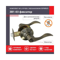 Межкомнатная защелка ISPARUS ISP ЗВ1-03 старая бронза фикс. 16936