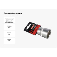 Головка 6-гранная РROFFI (27 мм; 1/2"; DIN3124; CrV) ABTOMTOOL 542027