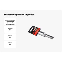 Головка 6-гранная глубокая РROFFI (8 мм; 1/2"; DIN3124; CrV) ABTOMTOOL 542108