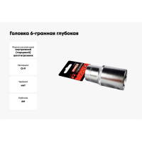 Головка 6-гранная глубокая РROFFI (32 мм; 1/2"; DIN3124; CrV) ABTOMTOOL 542132