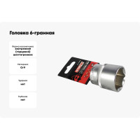 Головка 6-гранная РROFFI (30 мм; 1/2"; DIN3124; CrV) ABTOMTOOL 542030