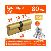 Цилиндровый механизм НОРА-М ЛУ-80 40-40 латунь Х 5326